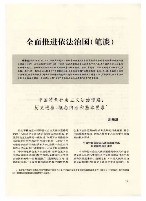 全面推进依法治国(笔谈)--中国特色社会主义法治道路：历史进程