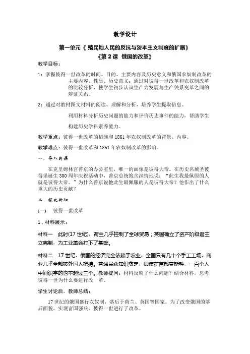 1.2俄国的改革教学设计+2023~2024学年统编版九年级历史下册