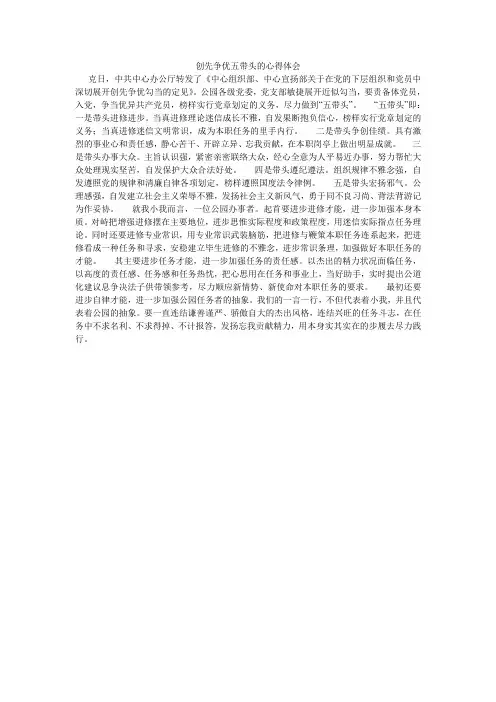 创先争优五带头的心得体会
