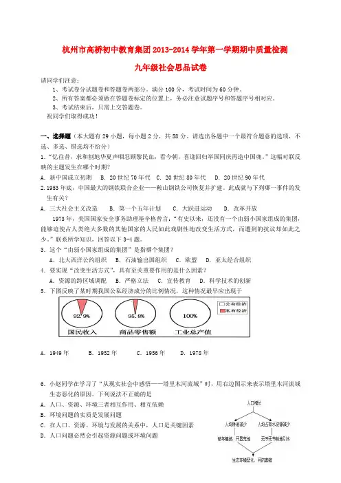 浙江省杭州市高桥初中教育集团2013-2014学年九年级社会政治第一学期期中质量检测试卷 (word版含答案)
