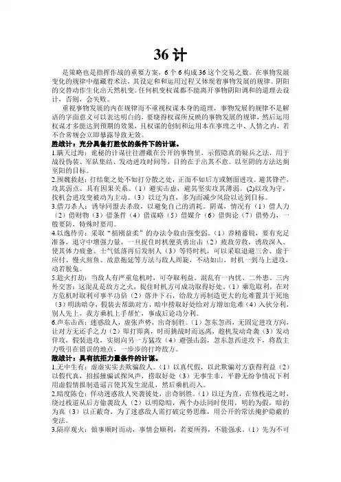 三十六计电子版