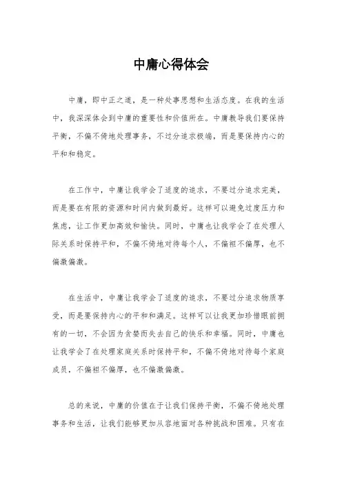 中庸心得体会