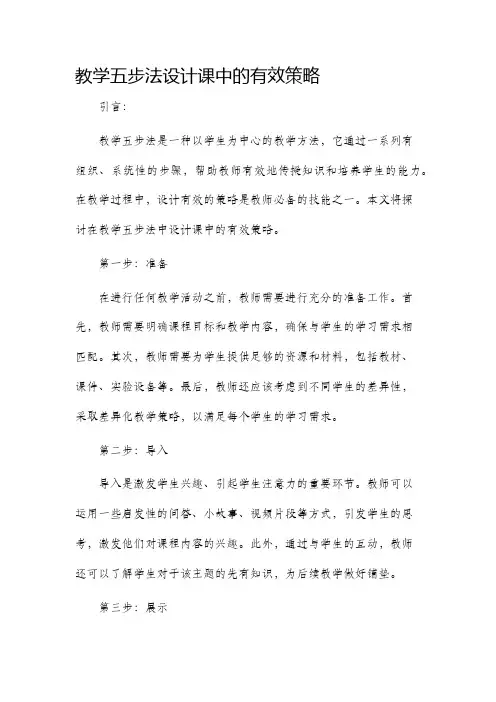 教学五步法设计课中的有