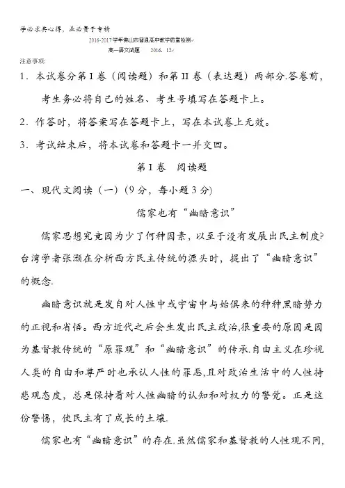 广东省佛山市2016-2017学年高一上学期教学质量检测语文试题含答案