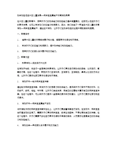 动手动脑促进大班儿童发展——蜘蛛宝宝真能干体育活动教案