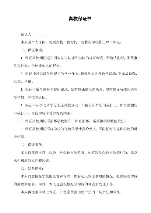 离校保证书