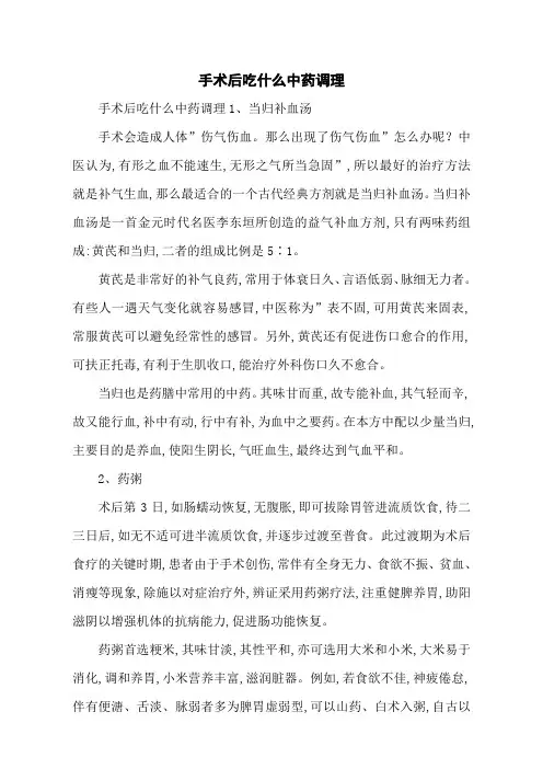 手术后吃什么中药调理