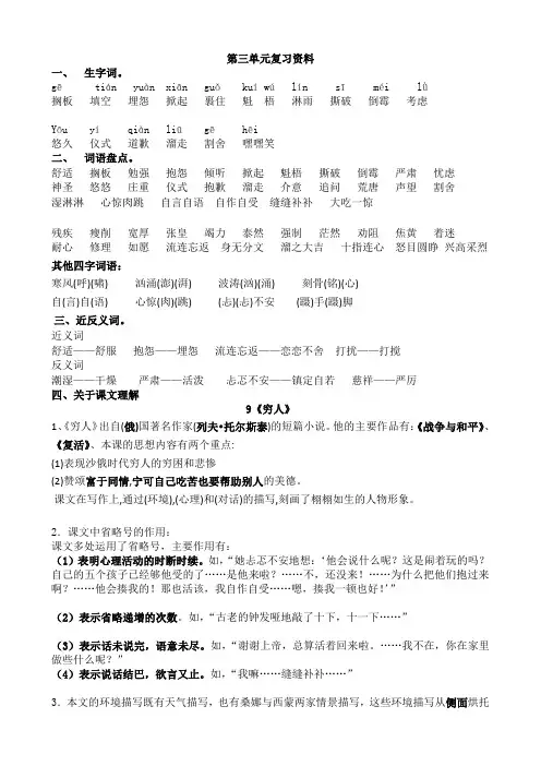 人教版语文六年级上册第三单元复习资料