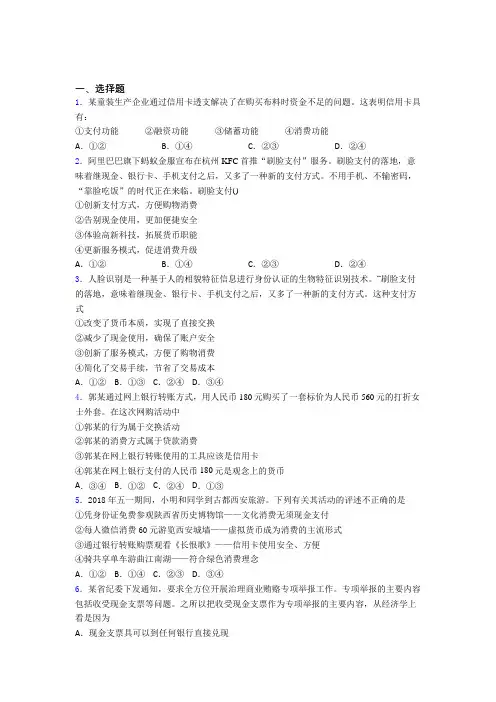 中考数学—经济结算手段的基础测试题附解析