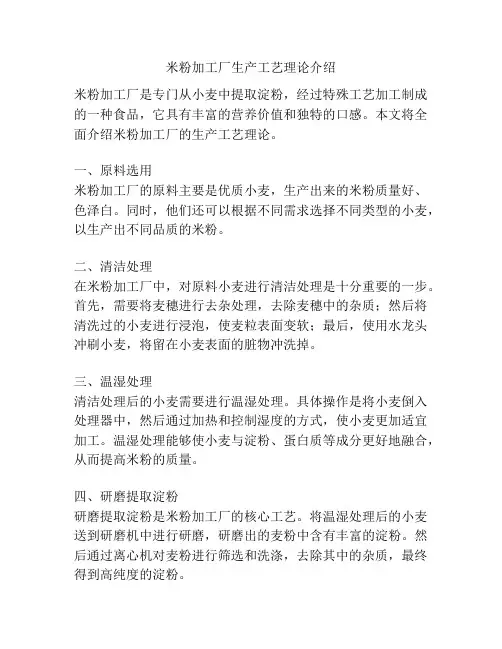 米粉加工厂生产工艺理论介绍