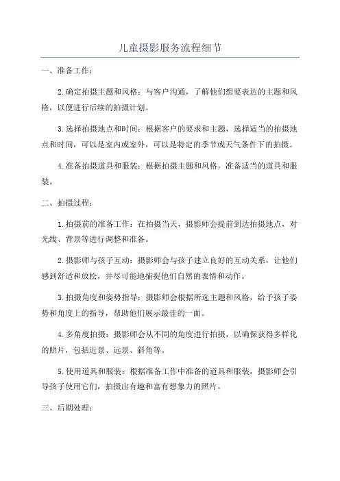 儿童摄影服务流程细节