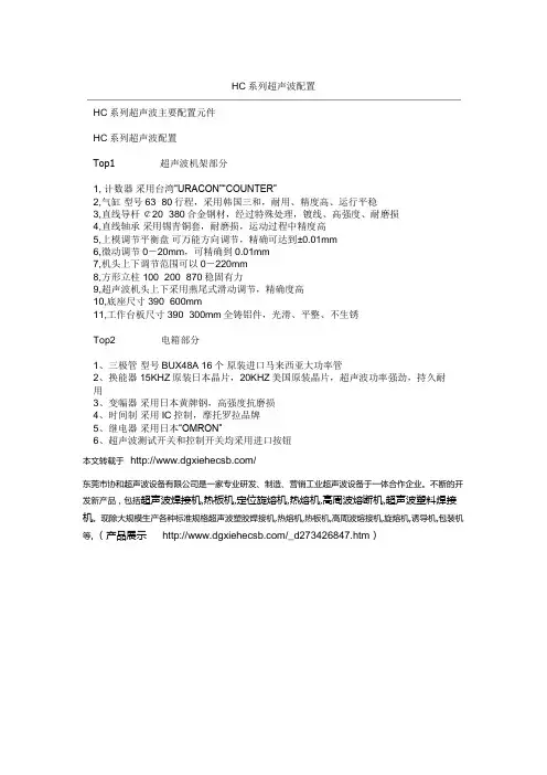HC系列超声波主要配置元件