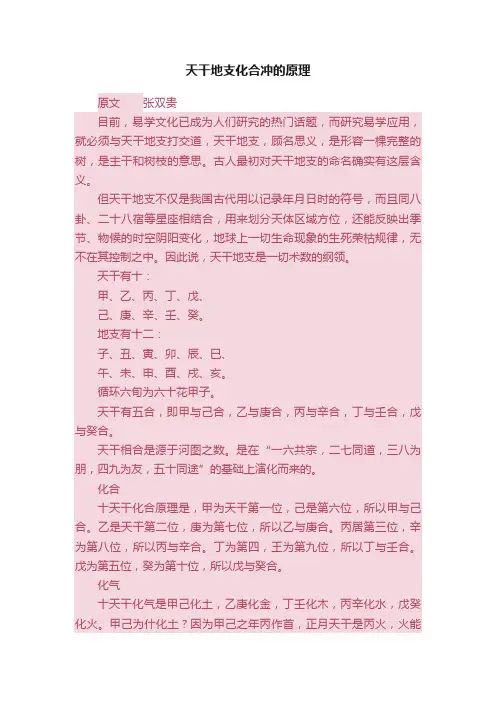 天干地支化合冲的原理