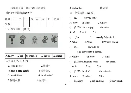 人教PEP2019-2020年六年级上册英语试题《unit6 how  do you feel》(含答案)