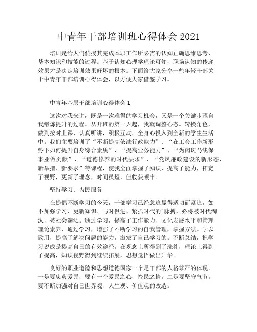 中青年干部培训班心得体会2021