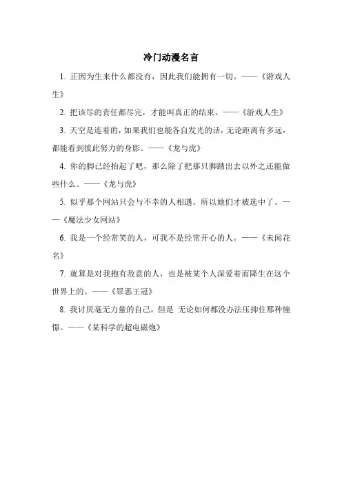 冷门动漫名言