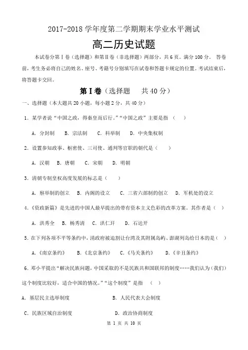 高二历史