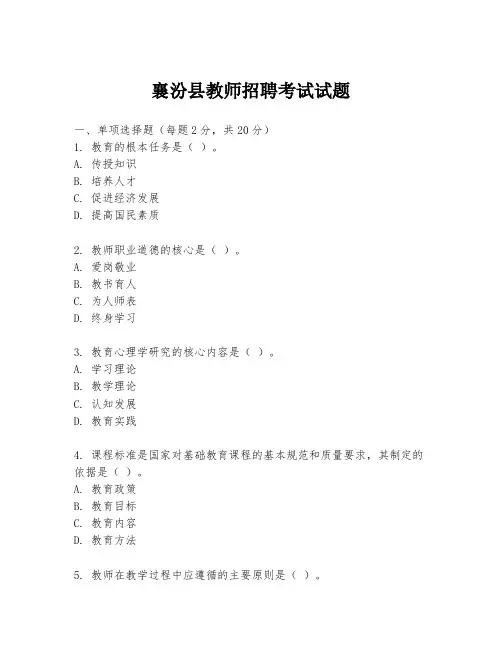 襄汾县教师招聘考试试题