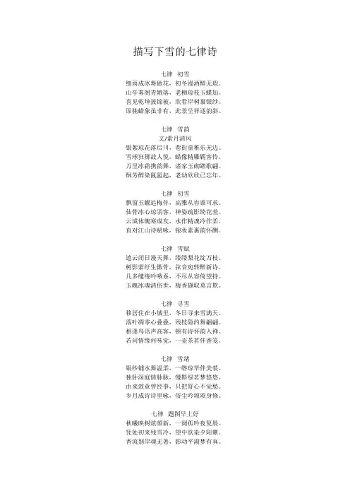 描写下雪的七律诗