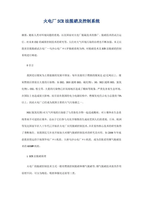 火电厂SCR法脱硝及控制系统