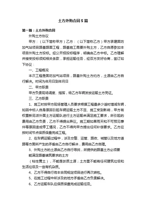 土方外购合同5篇