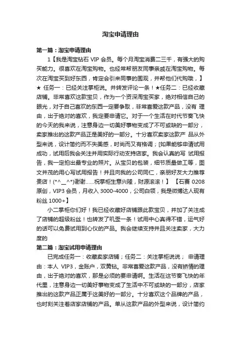 淘宝申请理由