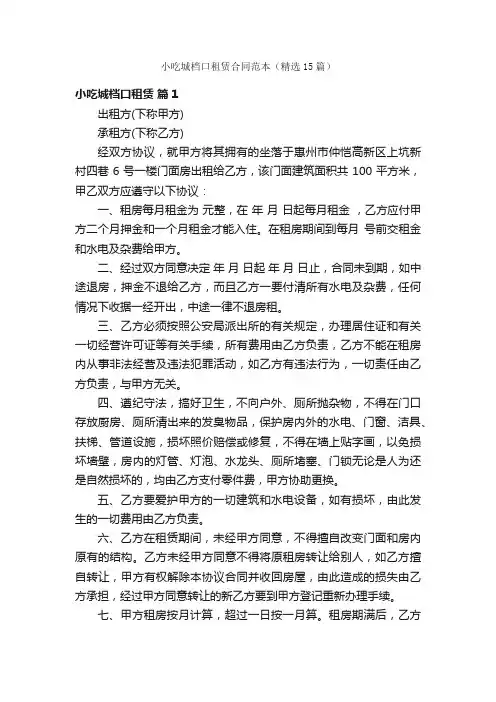 小吃城档口租赁合同范本（精选15篇）