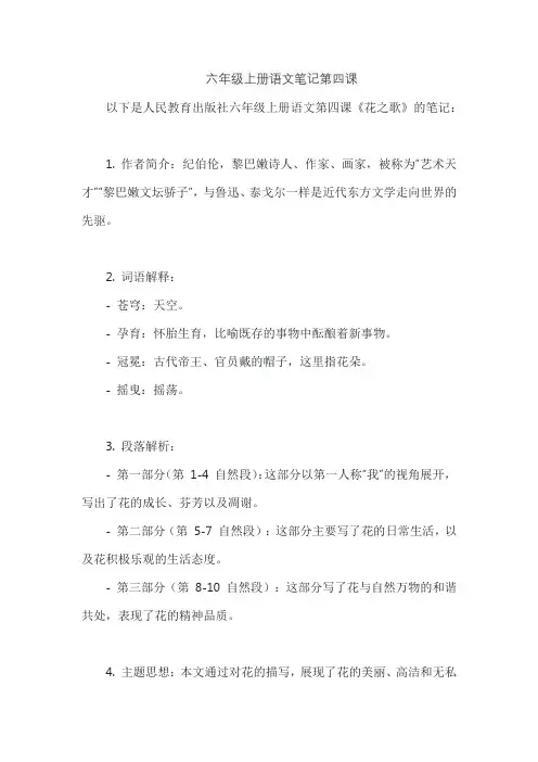 六年级上册语文笔记第四课