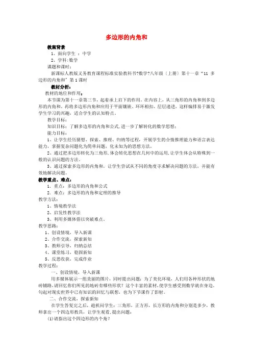 同课异构《多边形的内角和》教案 (省一等奖) 