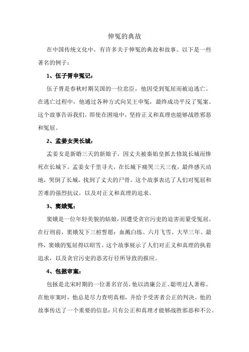 伸冤的典故