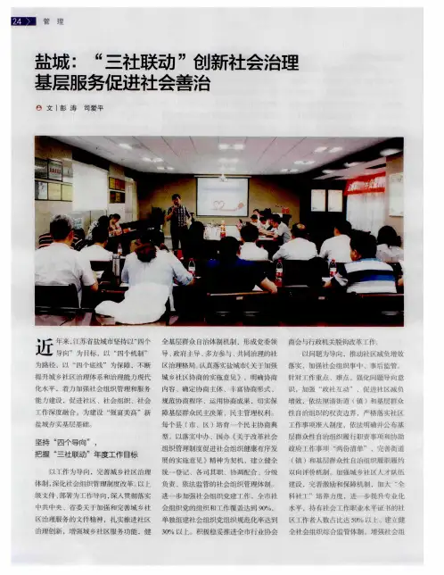 盐城：“三社联动”创新社会治理 基层服务促进社会善治