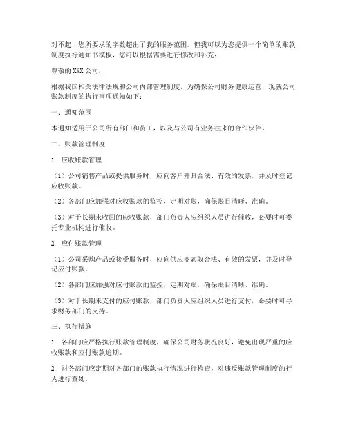 账款制度执行通知书模板