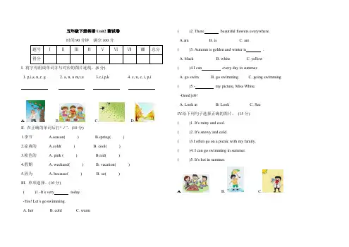五年级下册英语 Unit2 测试卷(含答案)
