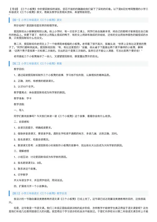 小学三年级语文《三个小板凳》原文、教案及教学反思
