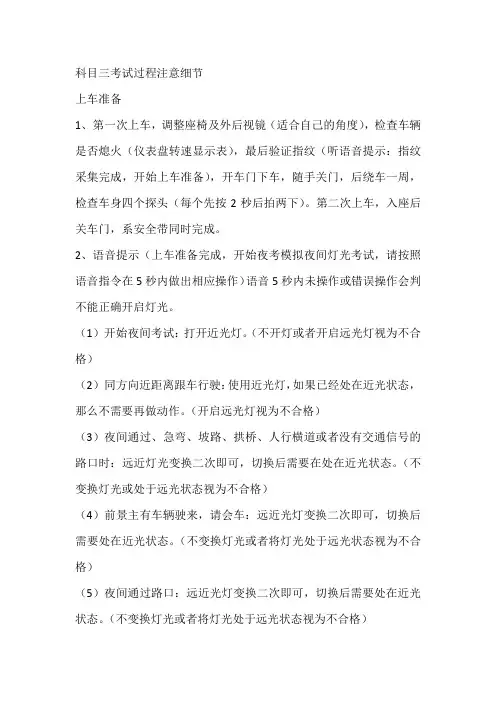 科目三考试过程注意细节