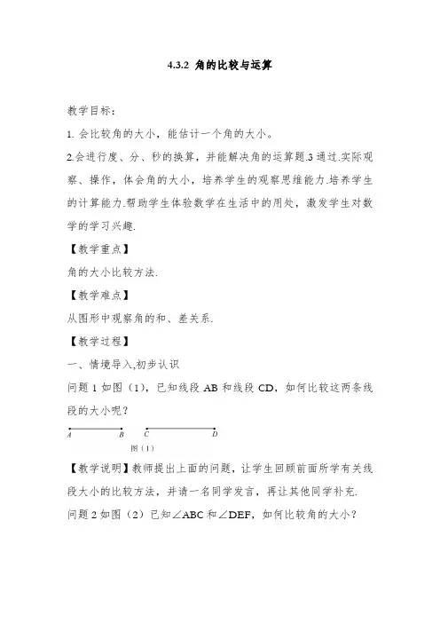 432角的比较与运算