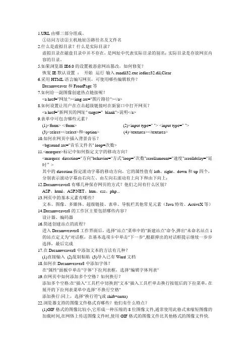 网页与Web程序设计_课后习题