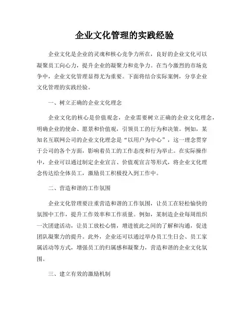 企业文化管理的实践经验