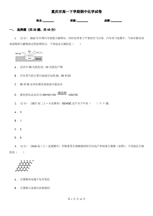 重庆市高一下学期期中化学试卷  