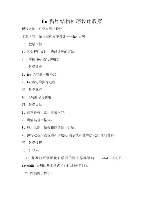C语言for循环语句教案