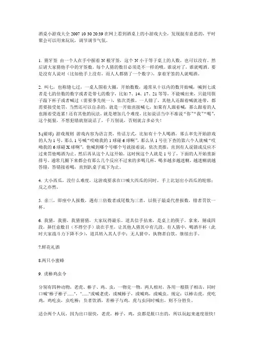 酒桌小游戏大全