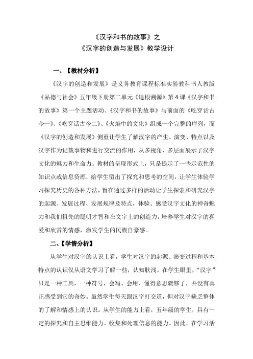 人教版五年级品德与社会下册《二单元 追根寻源  4 汉字和书的故事》教案_25