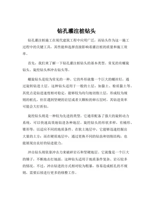 钻孔灌注桩钻头