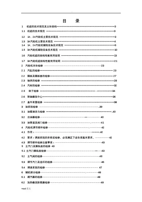 汽轮机检修规程(新编制)