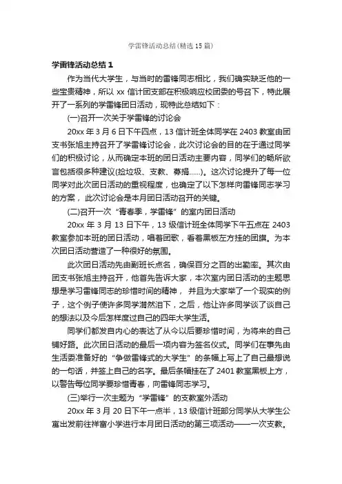 学雷锋活动总结（精选15篇）