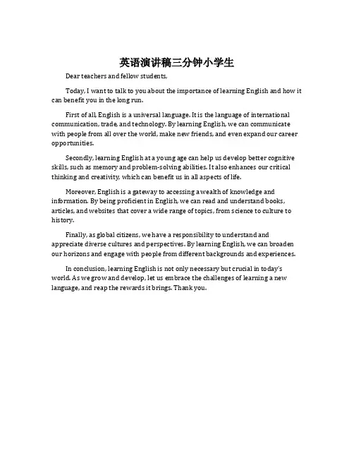 英语演讲稿三分钟小学生