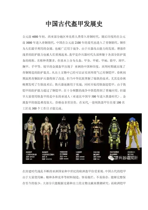 中国古代盔甲发展史