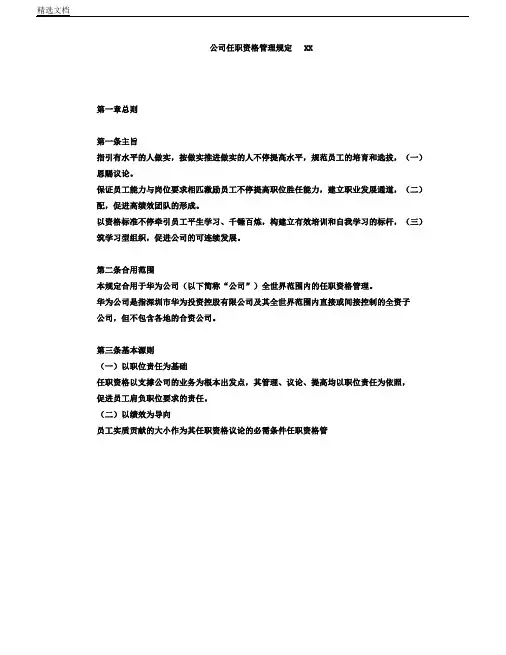 华为任职资格管理制度