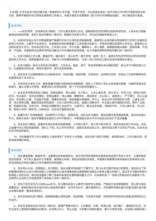 实习评价评语精选30篇