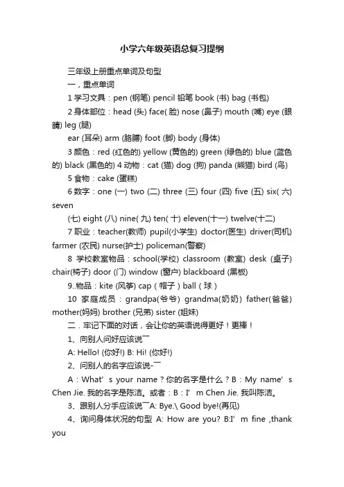 小学六年级英语总复习提纲